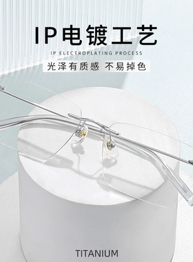 无框眼镜女近视镜71317防蓝光眼镜女款时尚平光镜眼镜框纯钛丹阳