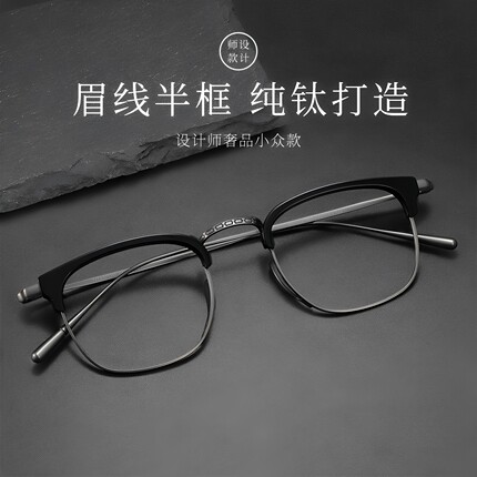 设计师款高度数镜框纯钛小框眉毛架K1112 痞帅近视眼镜男半框镜架