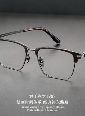 克罗设计师款半框纯钛眼镜框男款ch5569感近视眼镜眉毛架