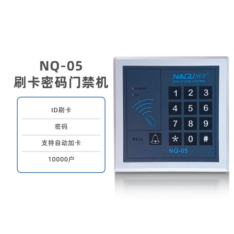 纳奇密码刷卡门禁机id读卡器图片