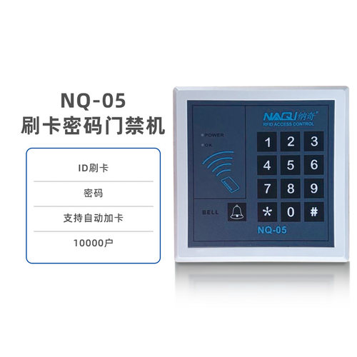 纳奇密码刷卡门禁机id读卡器