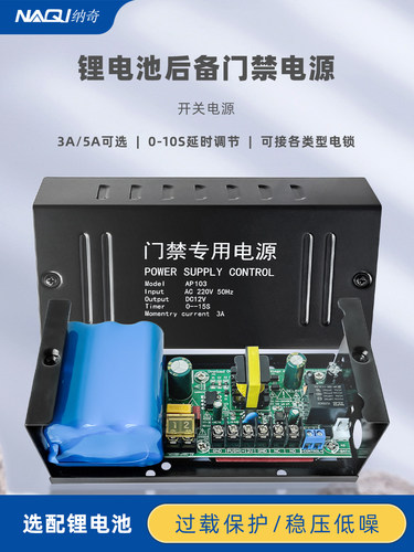 门禁专用电源12V5A3A电源控制器变压器备用电源箱7A锂电池电池