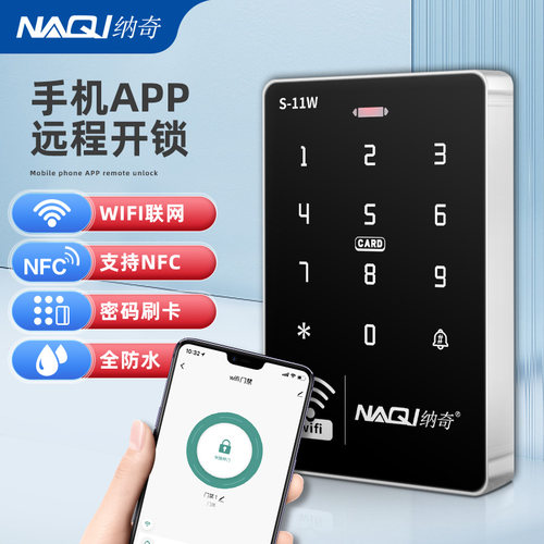 纳奇手机APP远程开锁门禁系统