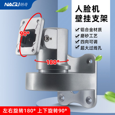 人脸识别门禁机万向壁挂支架多角度调节通用铝合金刷脸刷卡机底座