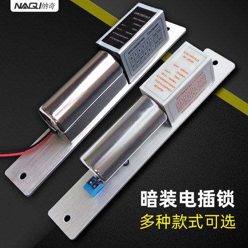纳奇低温延时反馈暗装门禁电插锁