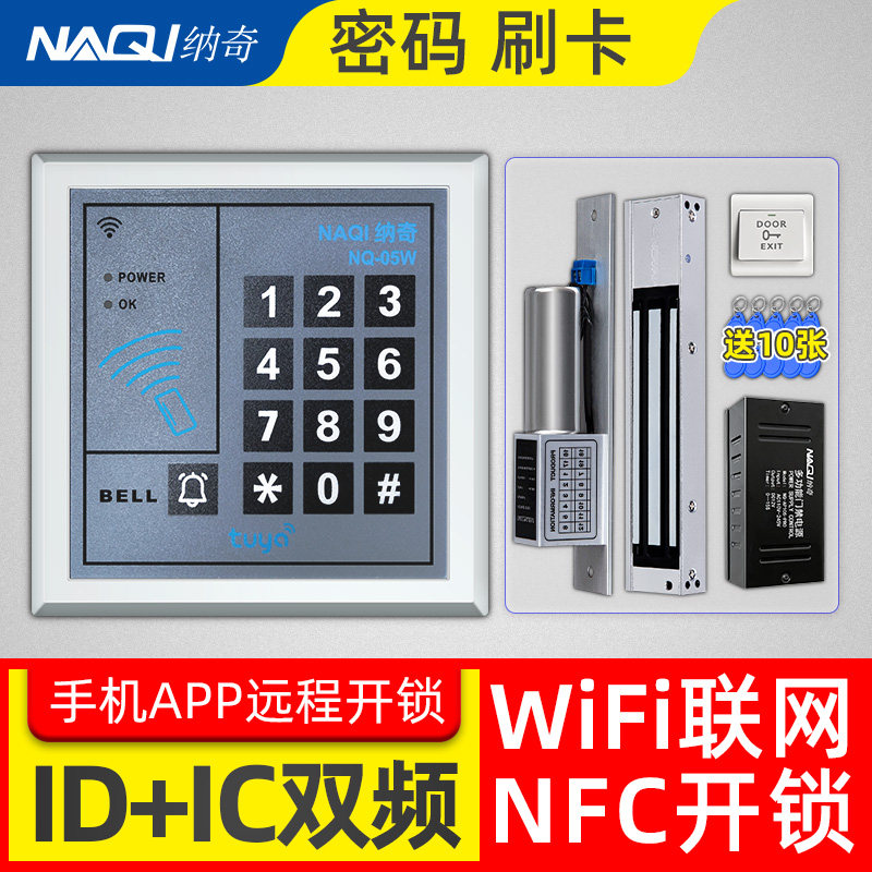 纳奇手机APP远程开 门门禁系统All刷卡玻璃门密码门禁机电磁锁