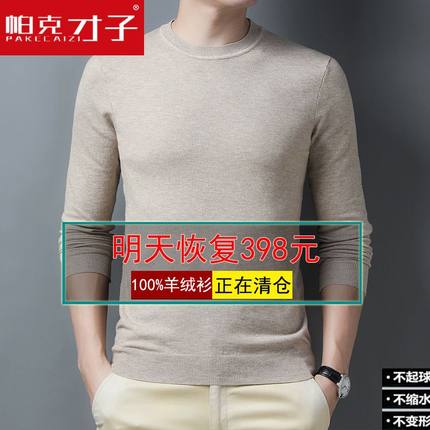鄂尔多斯市100纯羊毛羊绒衫男士中青年圆领秋冬薄款针织打底衫t恤