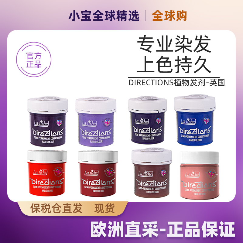 天然植物染发剂DIRECTIONS西梅紫