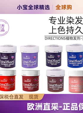 英国2025流行Directions纯天然植物染发剂染发膏蓝黑雾霾蓝西梅紫