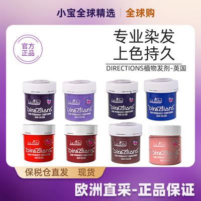 天然植物染发剂DIRECTIONS西梅紫