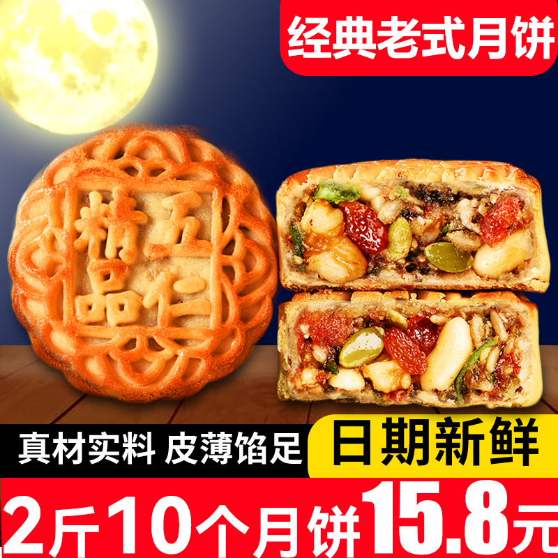 厂家直销正宗五仁月饼多口味