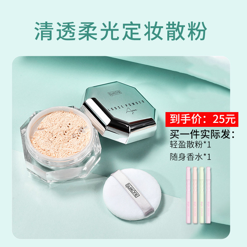 suikone蜜粉散粉定妆粉饼女持久控油防水防汗遮瑕不脱妆自然保湿|ruв категории Косметика, пудра/порошок - от Buy2taobao.com для оказания профессиональной услуги покупки агента Taobao