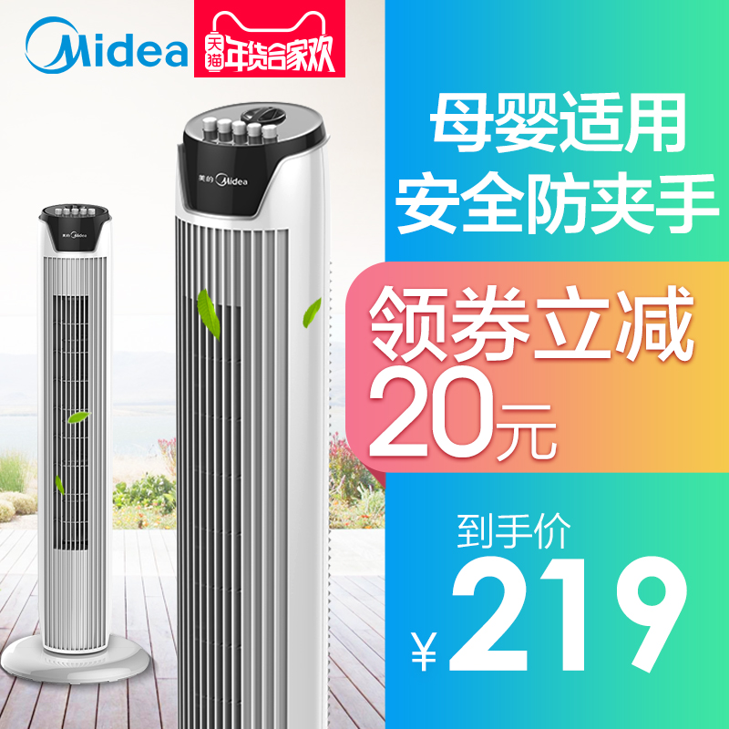 美的塔扇家用电风扇立式落地扇摇?#26041;?#33021;无叶风扇静音台式转页扇