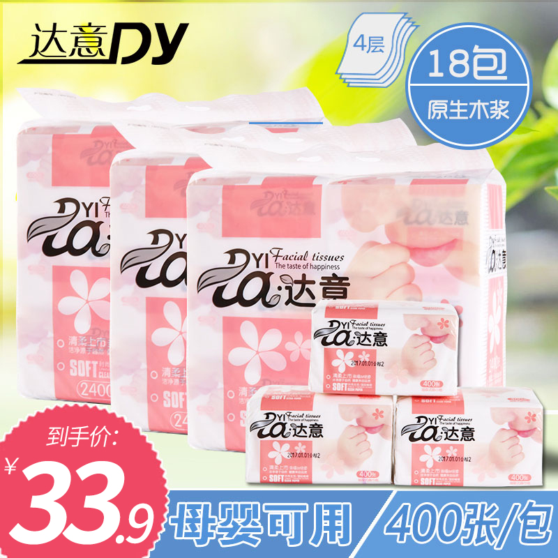 满29元可用2元优惠券达意整箱餐巾纸实惠装家用卫生纸