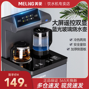 美菱智能家用茶吧机多功能全自动泡茶机立式制冷热下置水桶饮水机