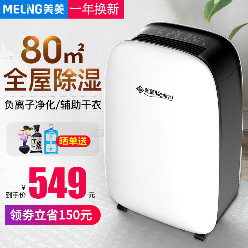 美菱除湿机家用卧室抽湿机仓库地下室大功率空气干燥吸湿干衣静音