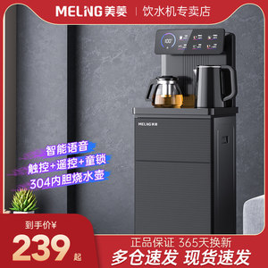 美菱茶吧机家用下置水桶全自动冷热多功能智能2023年新款饮水机