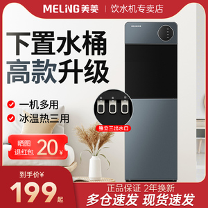美菱饮水机家用立式制冷热客厅办公室全自动智能2020新款下置水桶