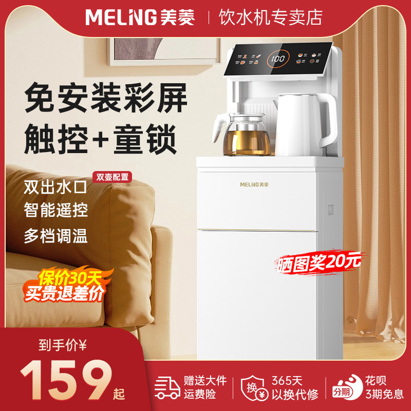美菱茶吧机家用办公室全自动下置水桶智能语音2023新款饮水机