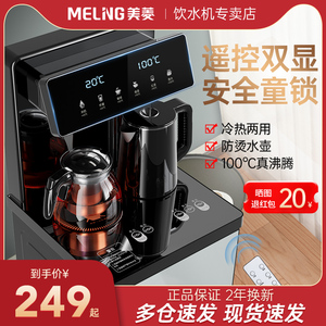 美菱饮水机立式家用下置水桶全自动制冷制热桶装水新款遥控茶吧机