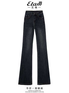 艾格高腰微喇牛仔裤女2026春季新款加长高个子弹力显瘦马蹄喇叭裤
