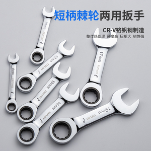 短柄快速棘轮扳手迷你开口梅花两用扳手双向省力汽修五金扳手