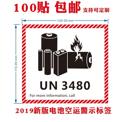 UN3480/3091/3481新版锂离子金属电池标航空防爆警示标签空运贴纸