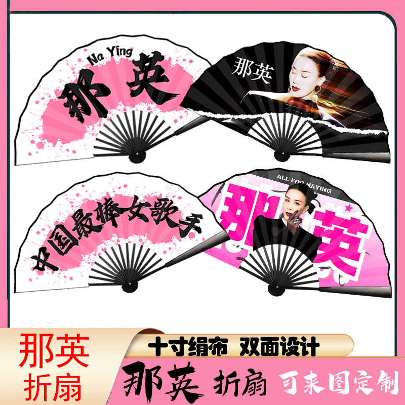 那英应援折扇双面工厂直销折扇