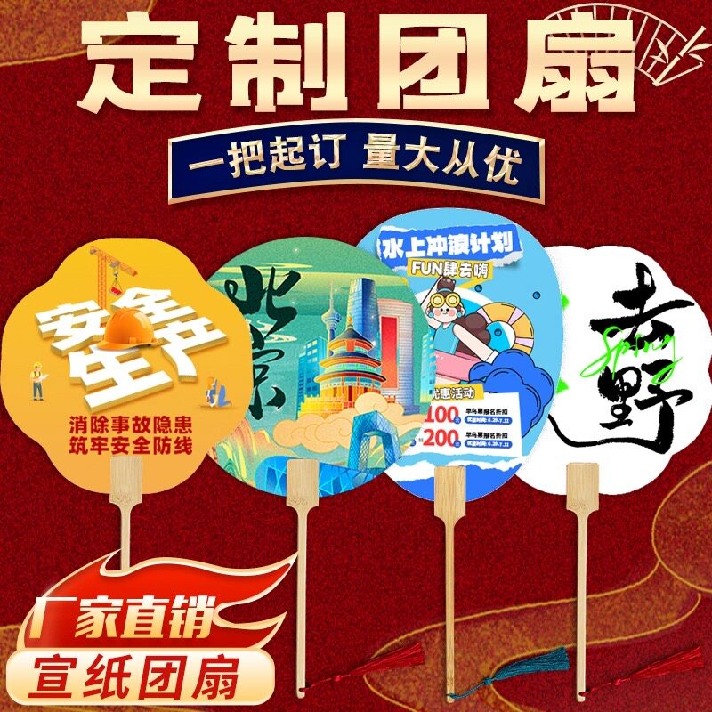 广告扇团扇定制宣纸团扇子文创diy古风扇子文字logo二维码宣传扇