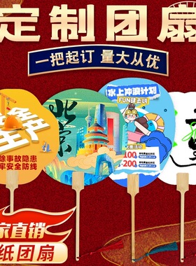 广告扇团扇定制宣纸团扇子文创diy古风扇子文字logo二维码宣传扇