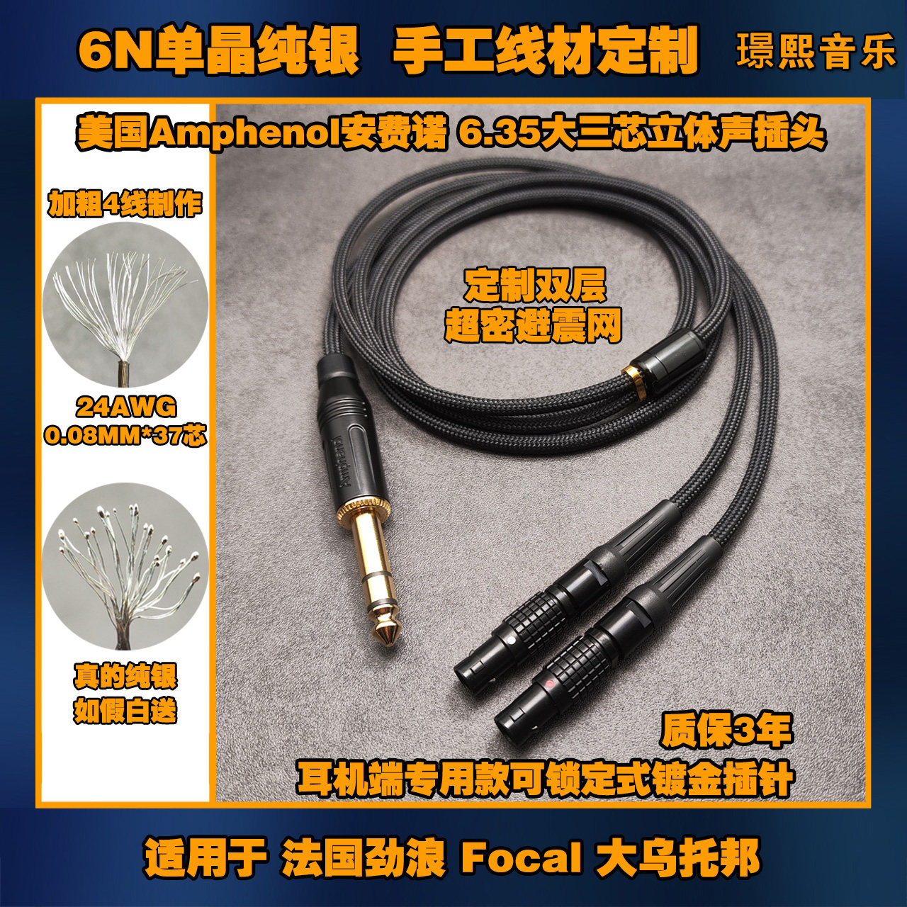 真单晶纯银6.35耳机升级线适用劲浪Focal Utopia 大乌托邦2代二代