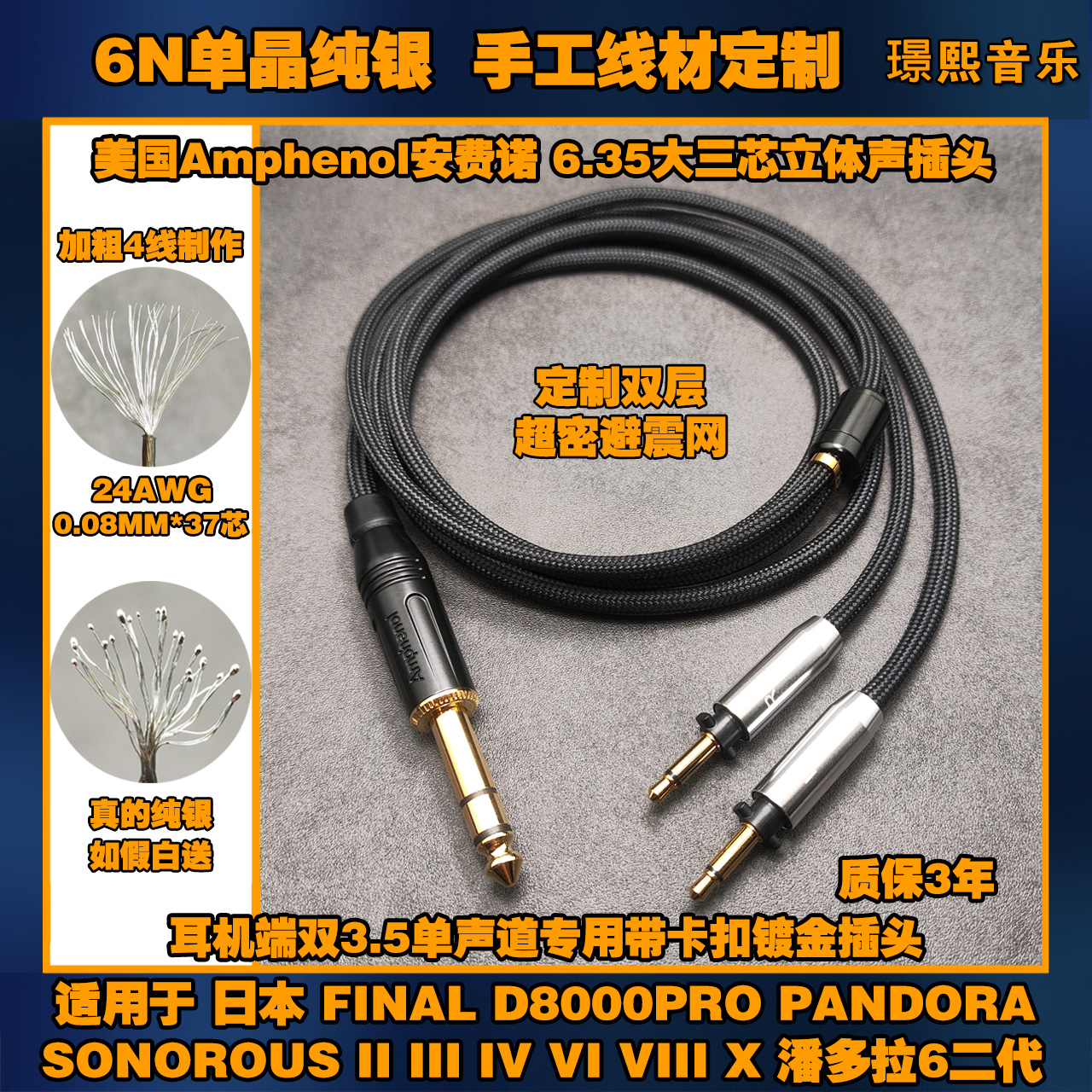 单晶纯银6.35大三芯耳机升级线适用 Final d8000pro 潘多拉6二2代