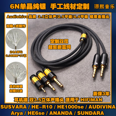 单晶纯银4.4平衡耳机升级线适用HIFIMAN SUSVARA HE-R10 HE1000SE