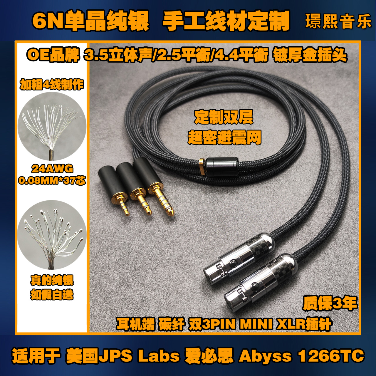 真单晶纯银4.4平衡耳机升级线适用 JPS Labs 爱必思 Abyss 1266TC