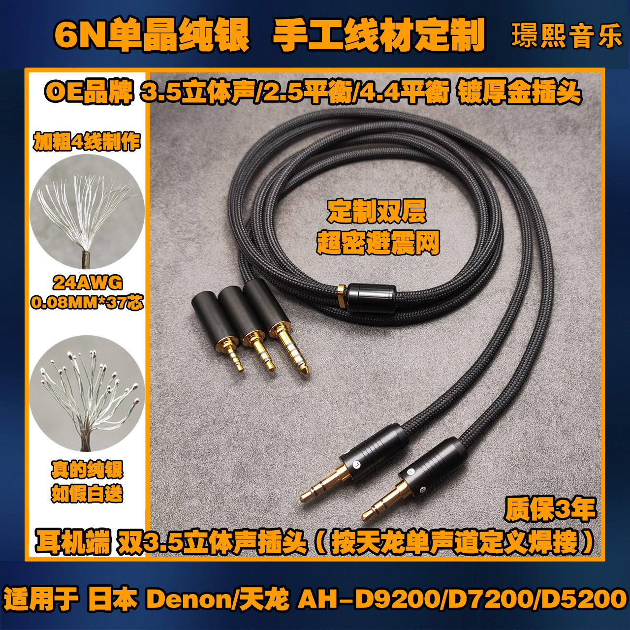 真6N单晶纯银3.5 4.4平衡耳机升级线材适用天龙D9200 D7200 D5200