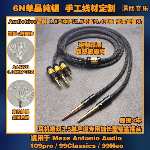 真单晶纯银4.4平衡耳机升级线适用 MEZE 109pro 99Classics 99Neo