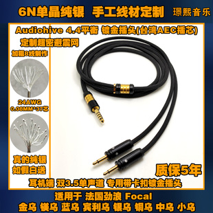 8线6N单晶纯银金乌 镁 蓝乌 宾利 银乌 铜乌中小乌托邦耳机升级线