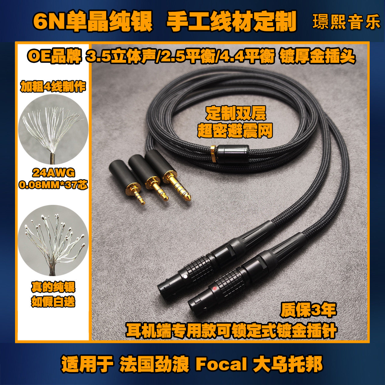 单晶纯银4.4平衡耳机升级线适用劲浪Focal Utopia大乌托邦2代二代