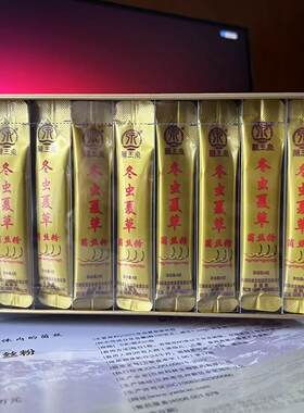 冬虫夏草粉剂补王虫草精药王泉冬虫夏草菌丝粉