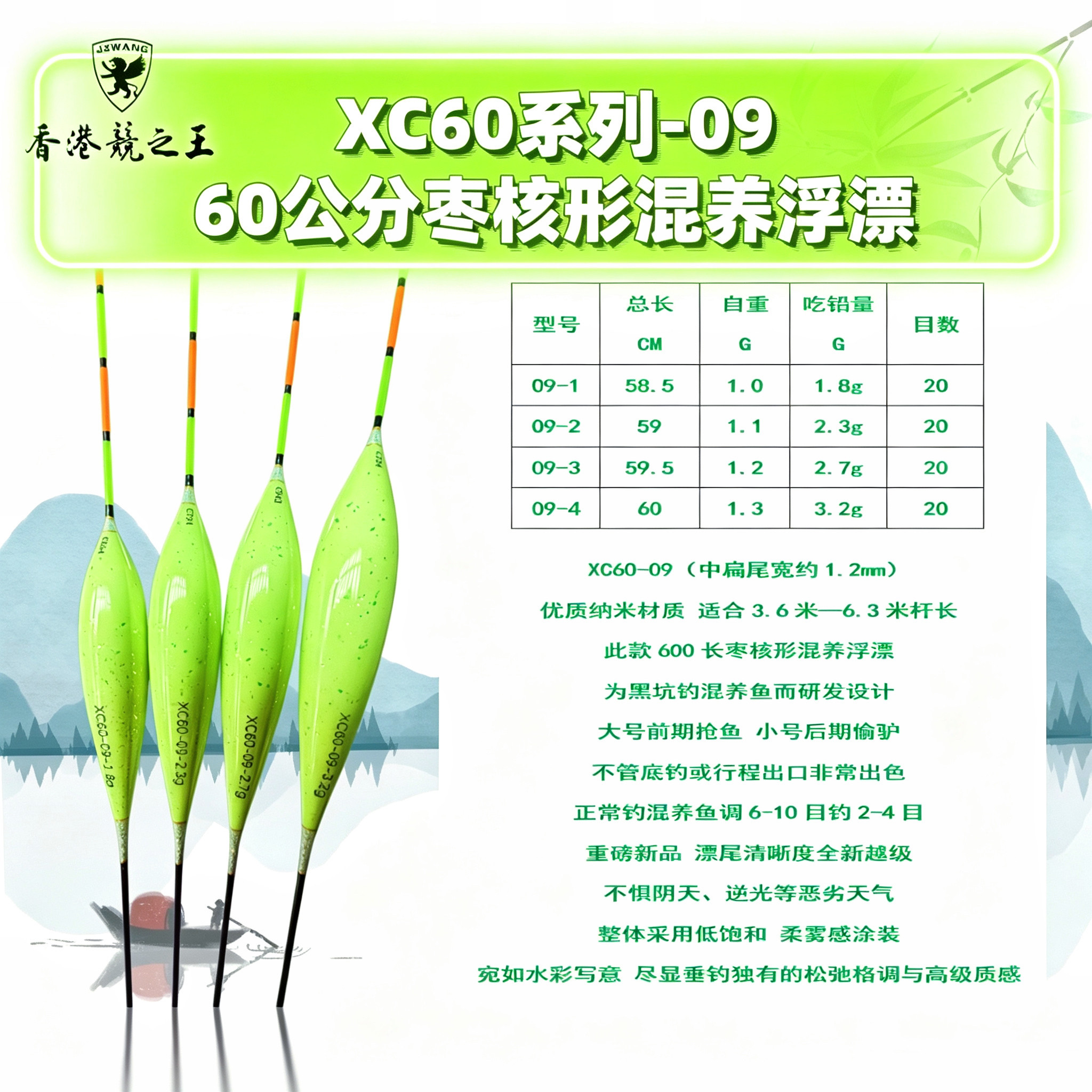 XC60-09 60公分 枣核形混养浮漂 中扁尾 纳米 香港竞之王 JZWANG