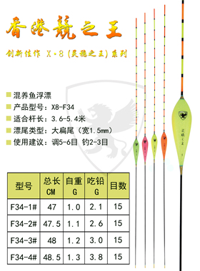 X8-F34混养漂  大扁尾  水滴型 灵稳之王