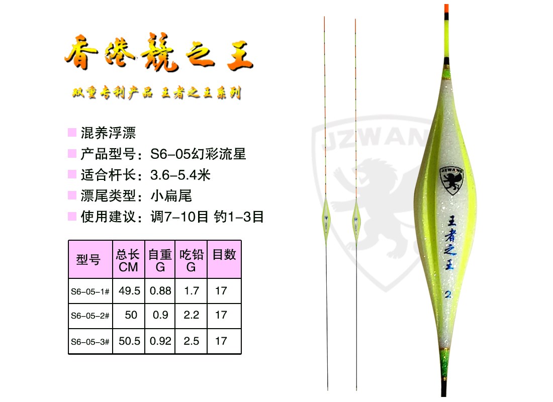 (已售罄)S6-05混养漂 小扁尾 枣核型 幻彩流星