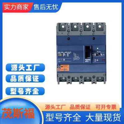 塑壳漏电断路器EZD250E4250ELN 250A低压电器 广西茂斯福供应
