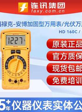 福禄克HD160C 安博Amprobe HD110C 光伏直流电压1500V数字万用表