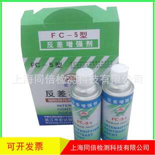 宏达牌FC-5N型反差增强剂核工业级三维扫描专反差增强剂FC5N
