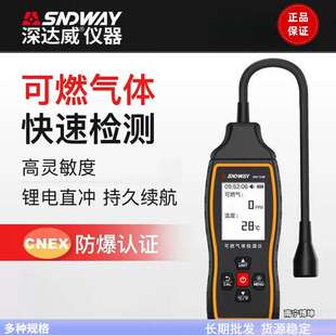 深达威可燃气体检测仪SW-733A 防爆天然气煤气甲烷气体报警器家用