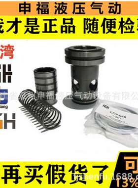 台湾久冈JGH逻辑阀LCV-16/20/25/32-E/D/B-05/20/50 LCV-25-B-05