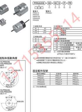 PRN50S/PRN150S-90/100/180/270/280-45/40-P/L1/L2-CR/FM/FC-MA