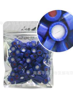 BS-04-JYP 9mm螺口蓝色开孔进样瓶盖含1mm白膜红胶垫片一字预