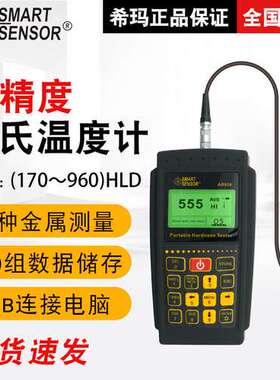 希玛（SMART SENSOR）AR936里氏硬度计钢材模具板材强硬度测试仪